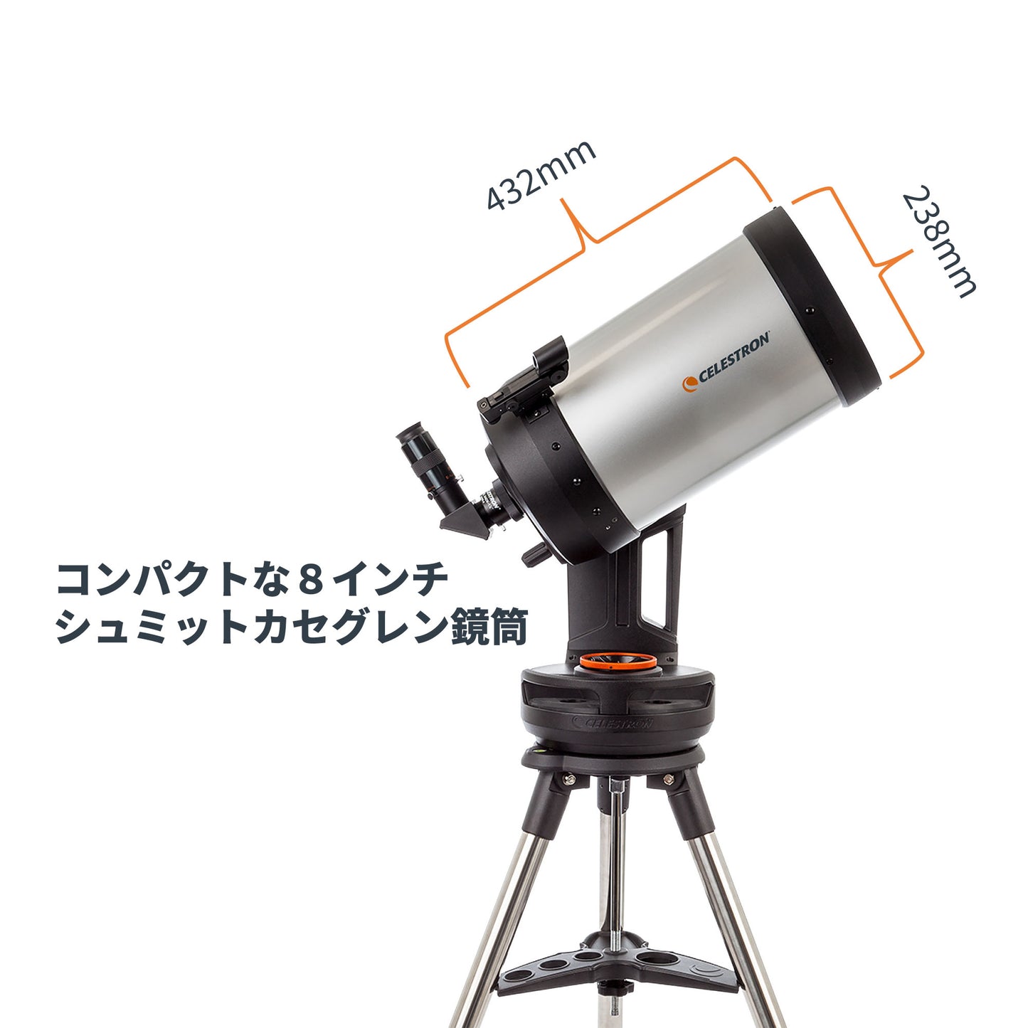 【アウトレット - A】NexStar Evolution 8インチ SCT｜CE-ASNE-12091