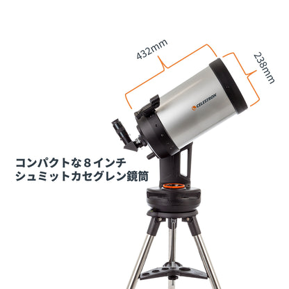 【アウトレット - A】NexStar Evolution 8インチ SCT｜CE-ASNE-12091