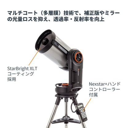 【アウトレット - A】NexStar Evolution 8インチ SCT｜CE-ASNE-12091