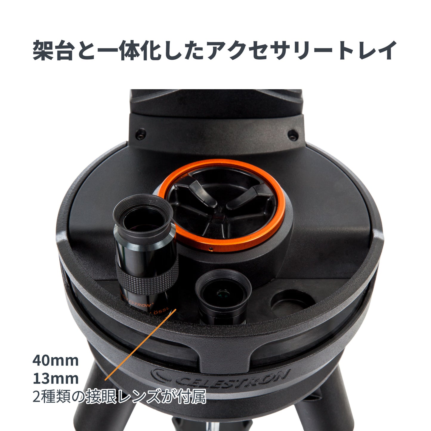 【アウトレット - A】NexStar Evolution 8インチ SCT｜CE-ASNE-12091