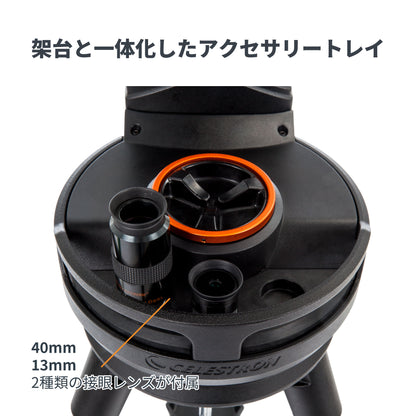 【アウトレット - A】NexStar Evolution 8インチ SCT｜CE-ASNE-12091