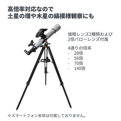 StarSense Explorer LT 70AZ｜CE-ASSS-22450