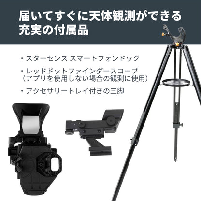 StarSense Explorer LT 70AZ｜CE-ASSS-22450