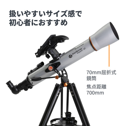 StarSense Explorer LT 70AZ｜CE-ASSS-22450