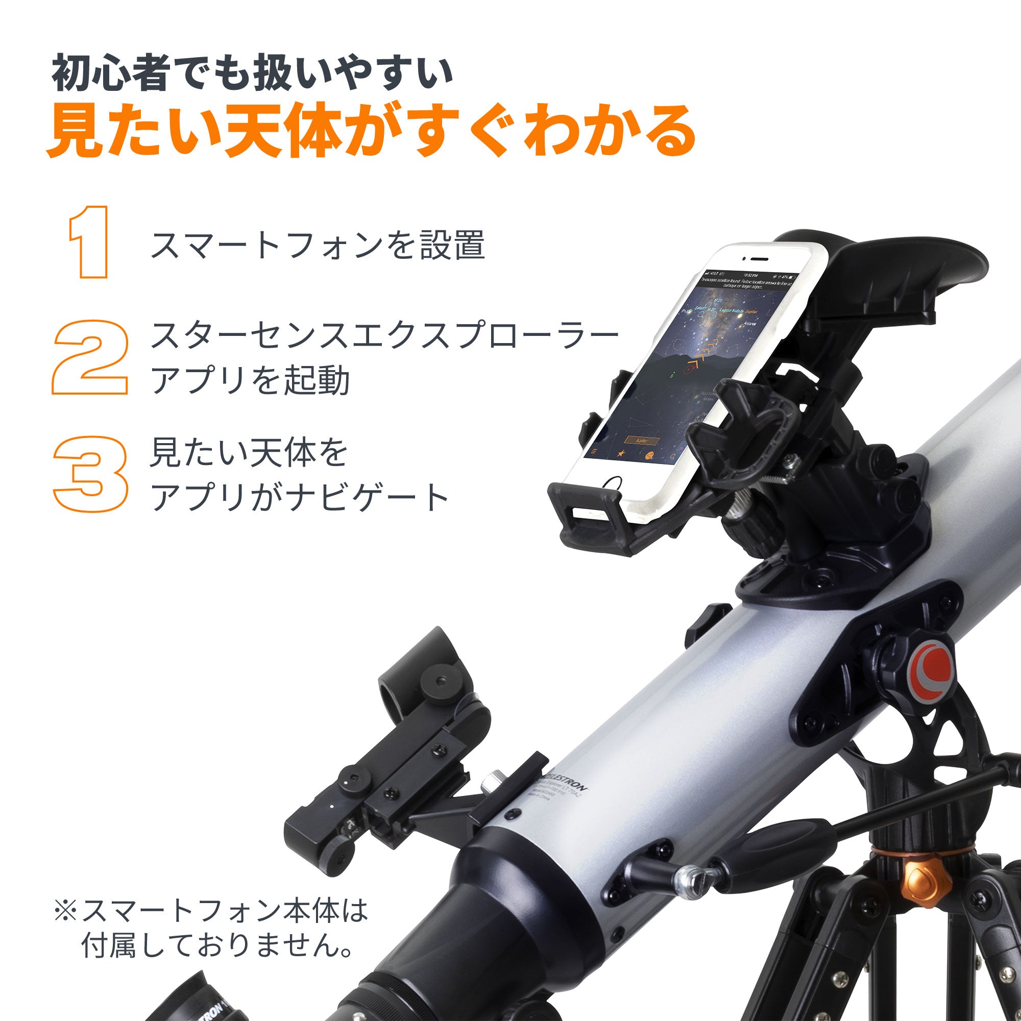 StarSense Explorer LT 80AZ｜スマートフォン自動導入 80mm屈折式