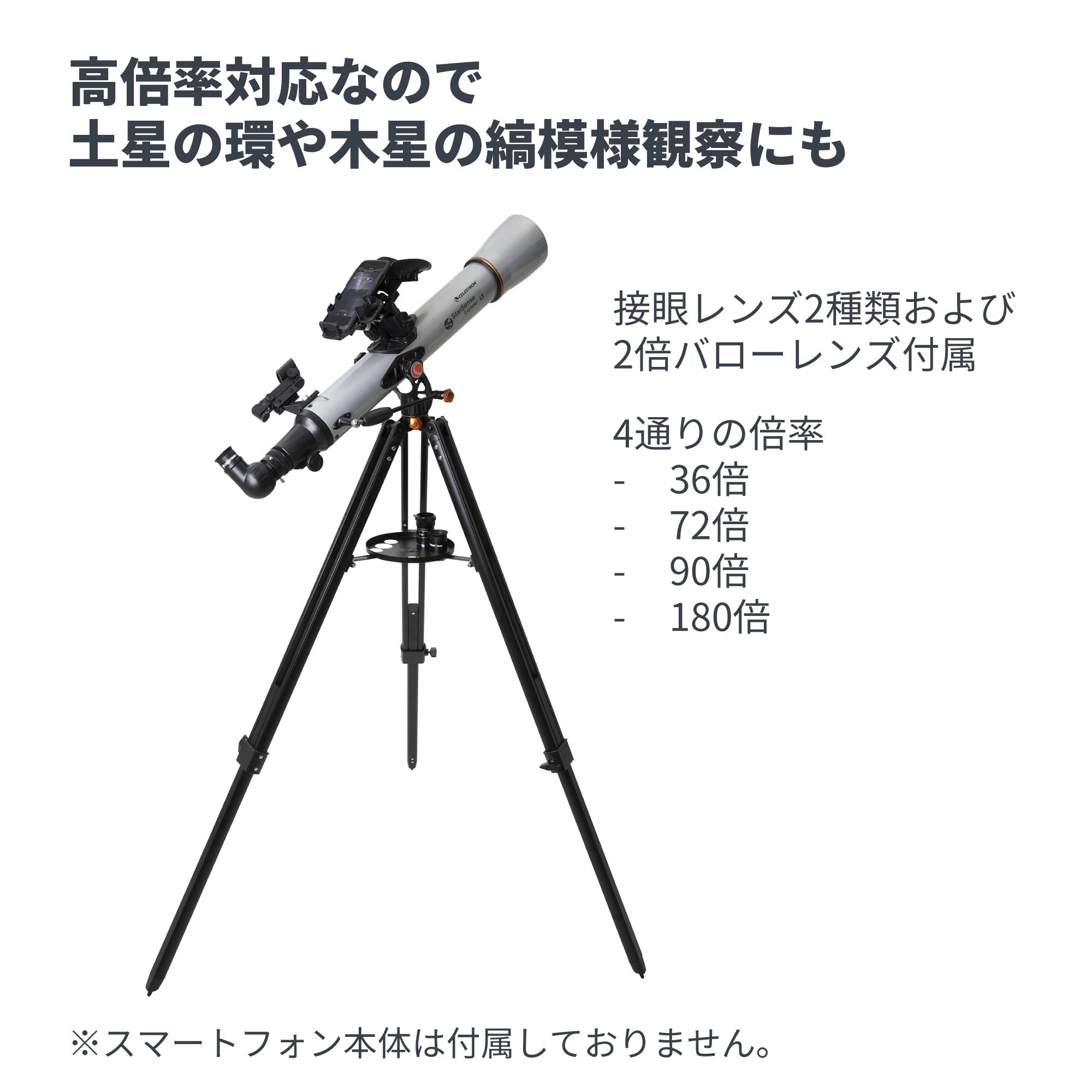 StarSense Explorer LT 80AZ｜スマホで星を自動ナビ 初心者向け80mm