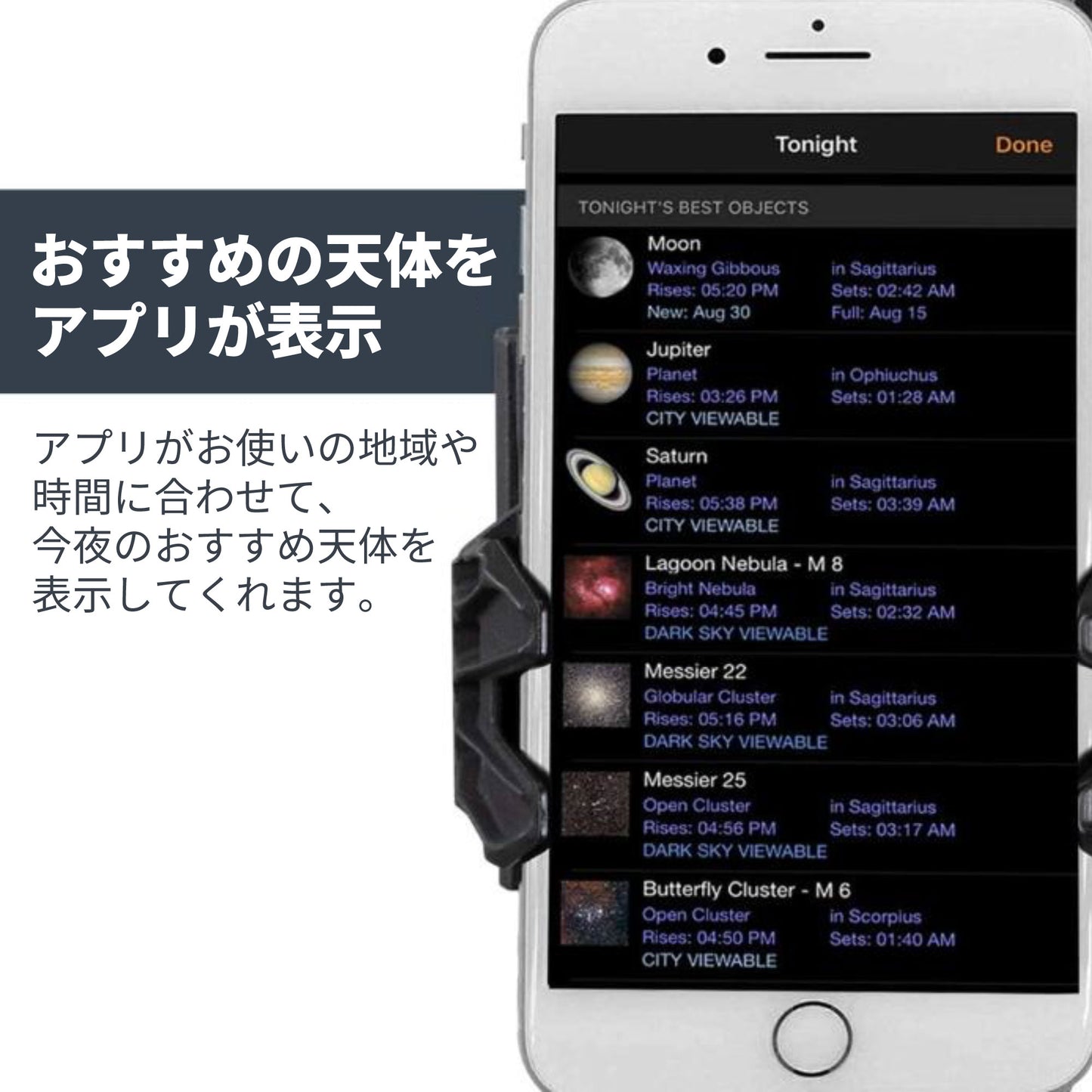 StarSense Explorer LT 80AZ｜CE-ASSS-22451