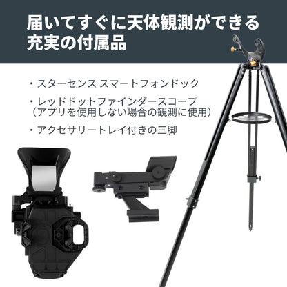 StarSense Explorer LT 80AZ｜CE-ASSS-22451