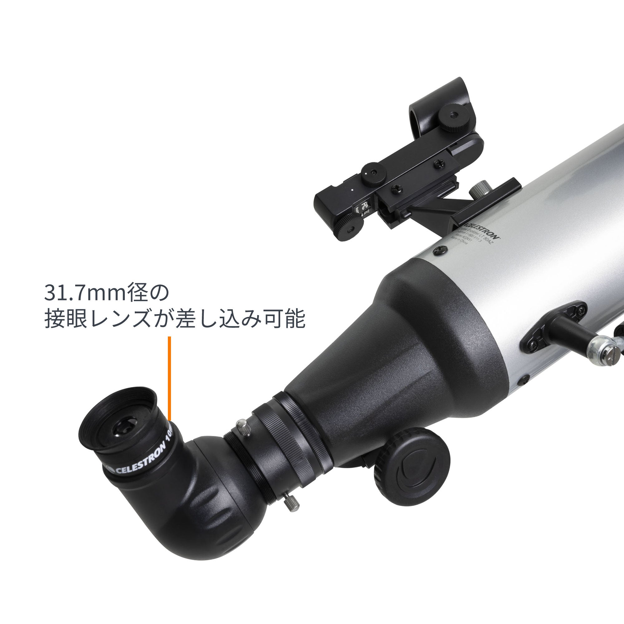 StarSense Explorer LT 80AZ｜スマートフォン自動導入 80mm屈折式