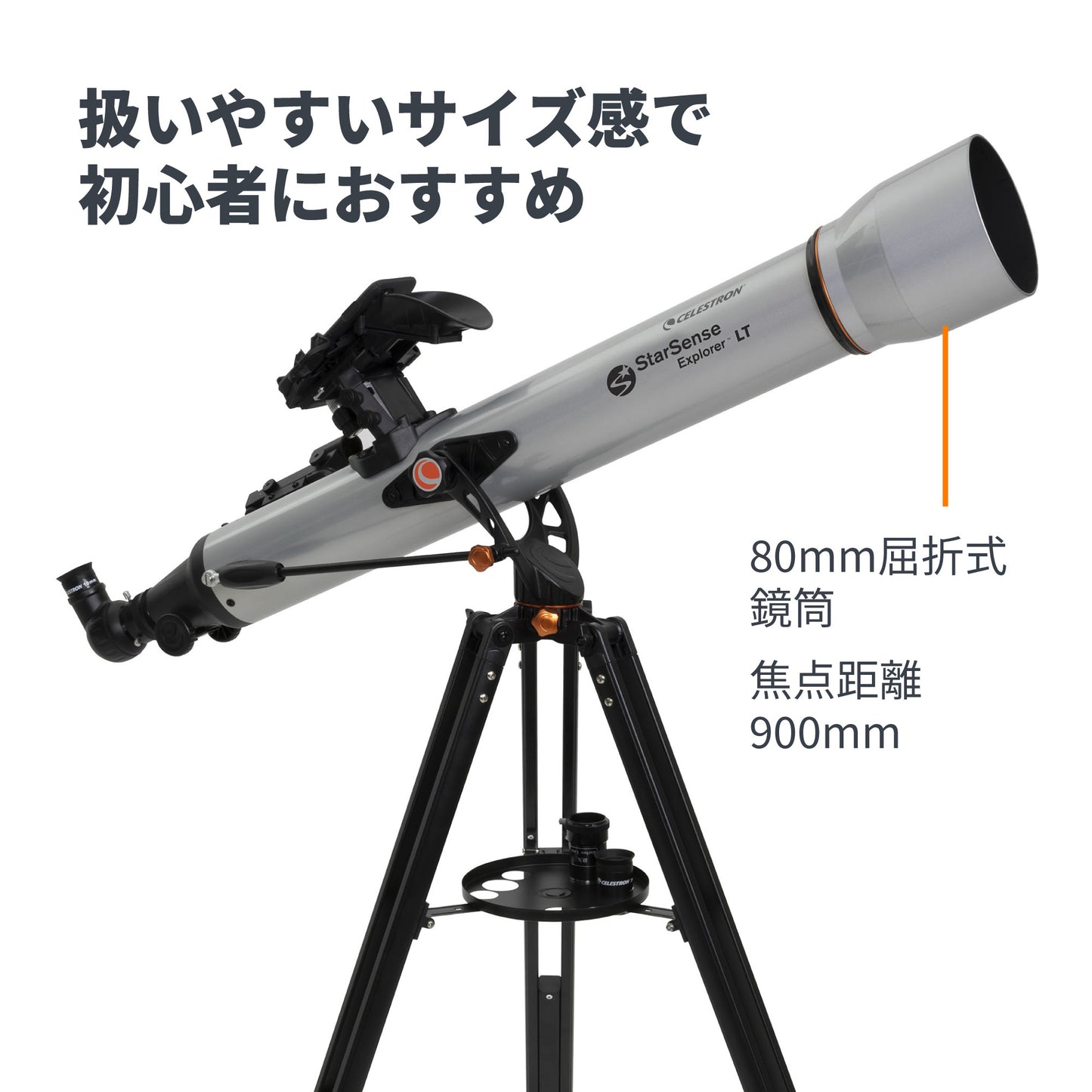 StarSense Explorer LT 80AZ｜CE-ASSS-22451