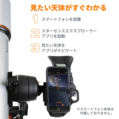 StarSense Explorer DX 102AZ｜CE-ASSS-22460