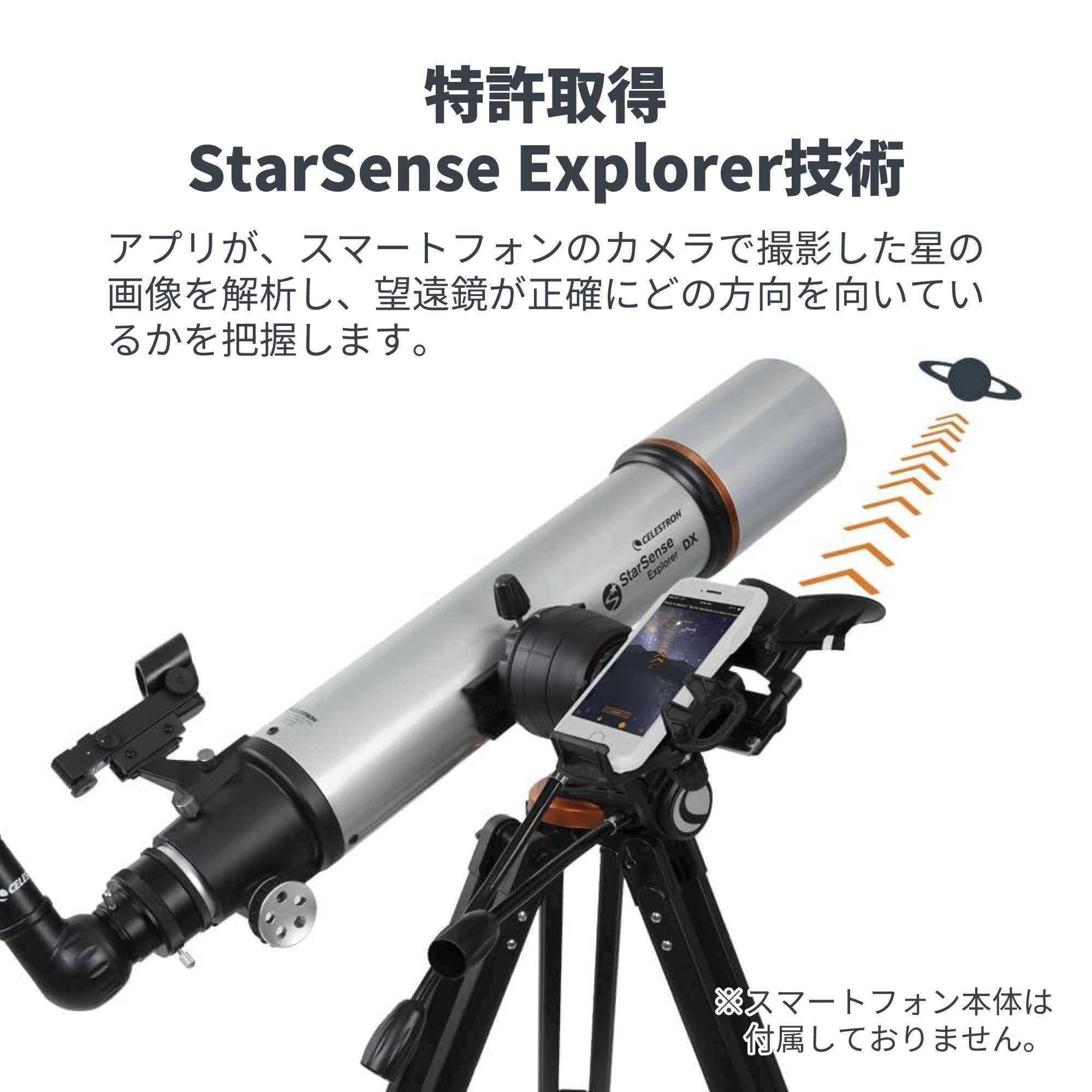 StarSense Explorer DX 102AZ｜スマートフォン自動ガイド 102mm屈折式