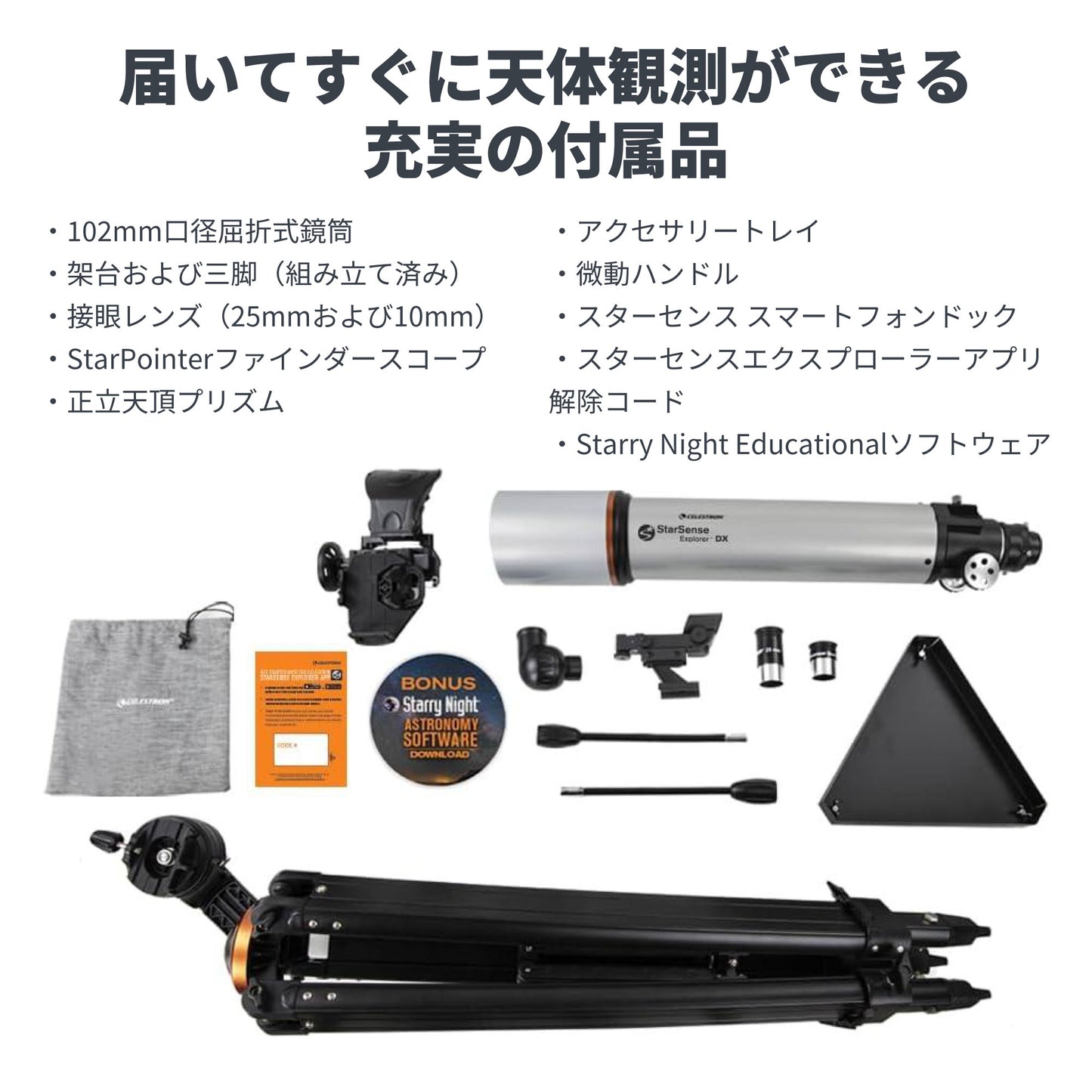 StarSense Explorer DX 102AZ｜CE-ASSS-22460