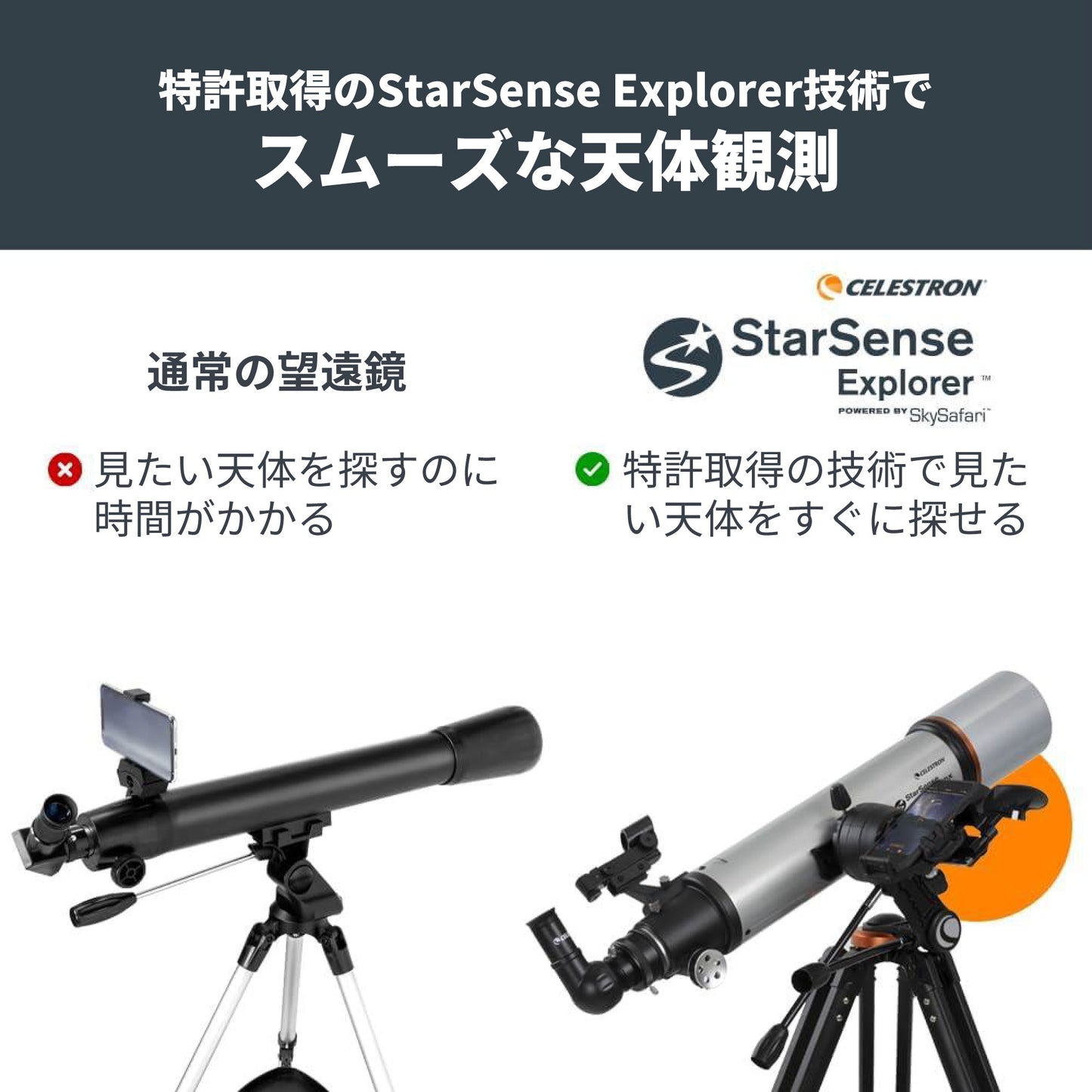 StarSense Explorer DX 102AZ｜CE-ASSS-22460