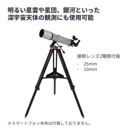 StarSense Explorer DX 102AZ｜CE-ASSS-22460