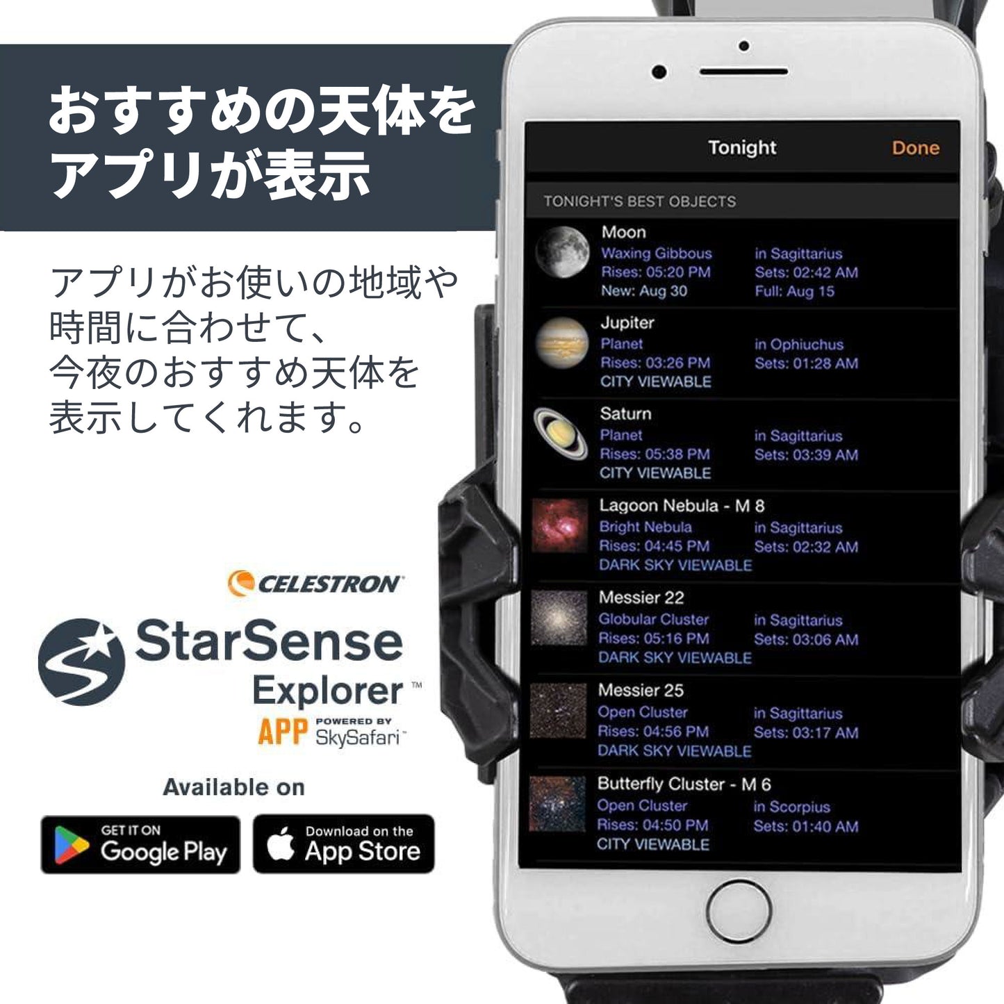 StarSense Explorer DX 130AZ｜CE-ASSS-22461