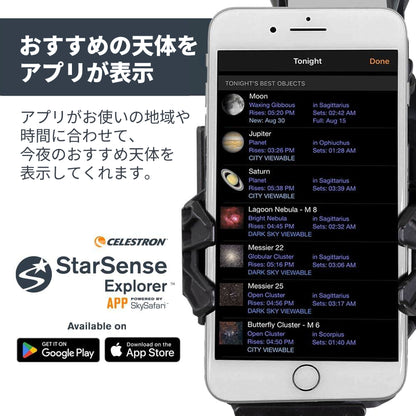 StarSense Explorer DX 130AZ｜CE-ASSS-22461