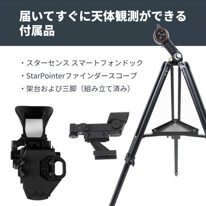 StarSense Explorer DX 130AZ｜CE-ASSS-22461