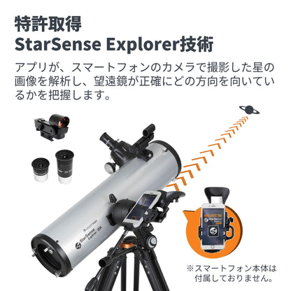 StarSense Explorer DX 130AZ｜CE-ASSS-22461