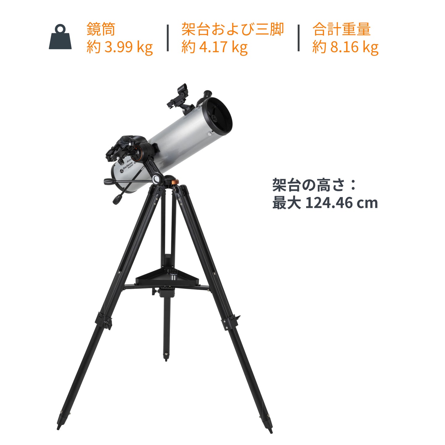 StarSense Explorer DX 130AZ｜CE-ASSS-22461
