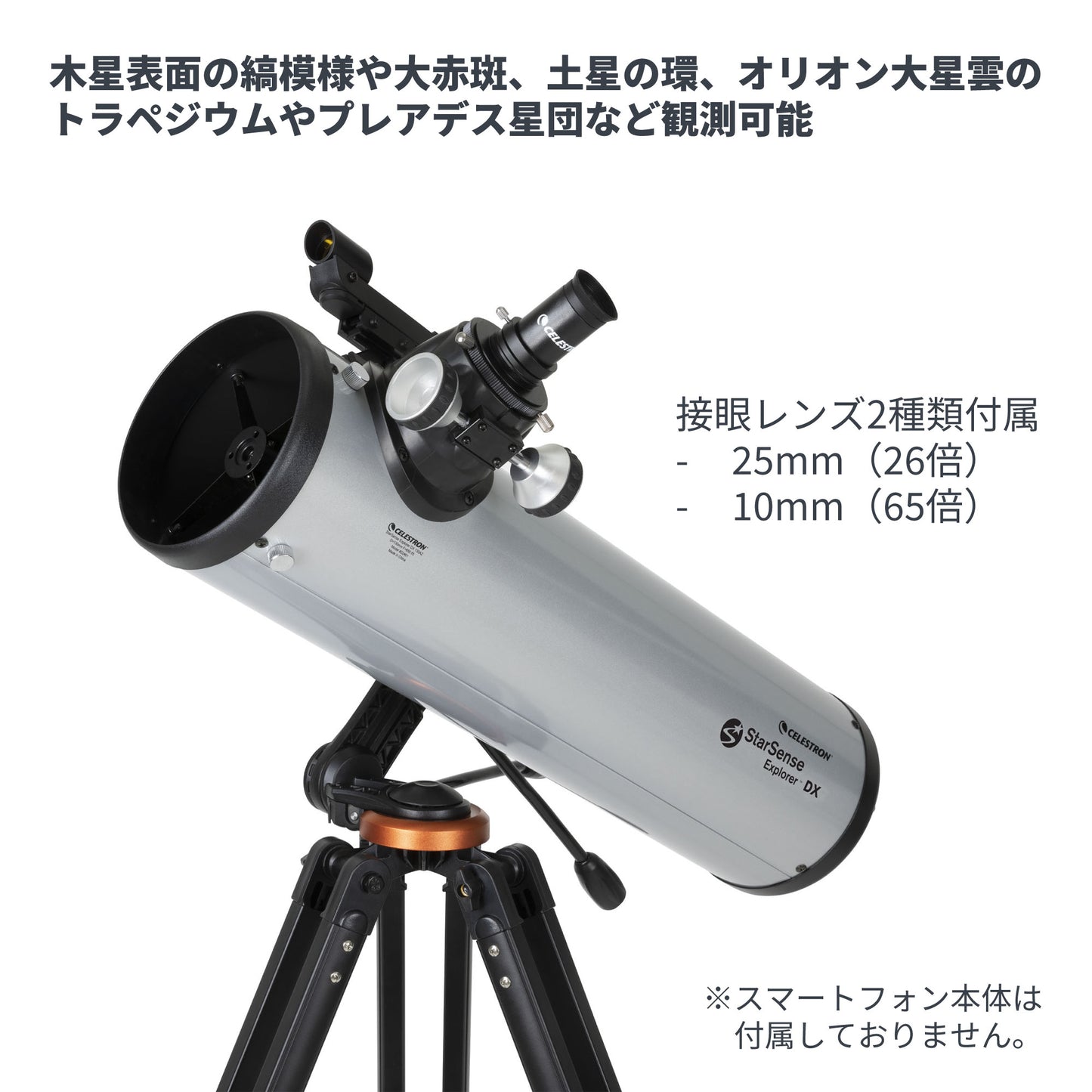 StarSense Explorer DX 130AZ｜CE-ASSS-22461