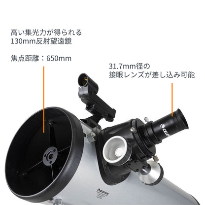 StarSense Explorer DX 130AZ｜CE-ASSS-22461