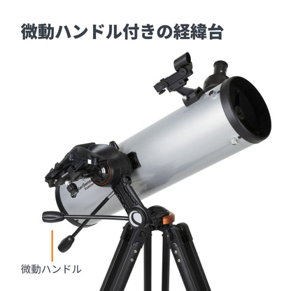StarSense Explorer DX 130AZ｜CE-ASSS-22461