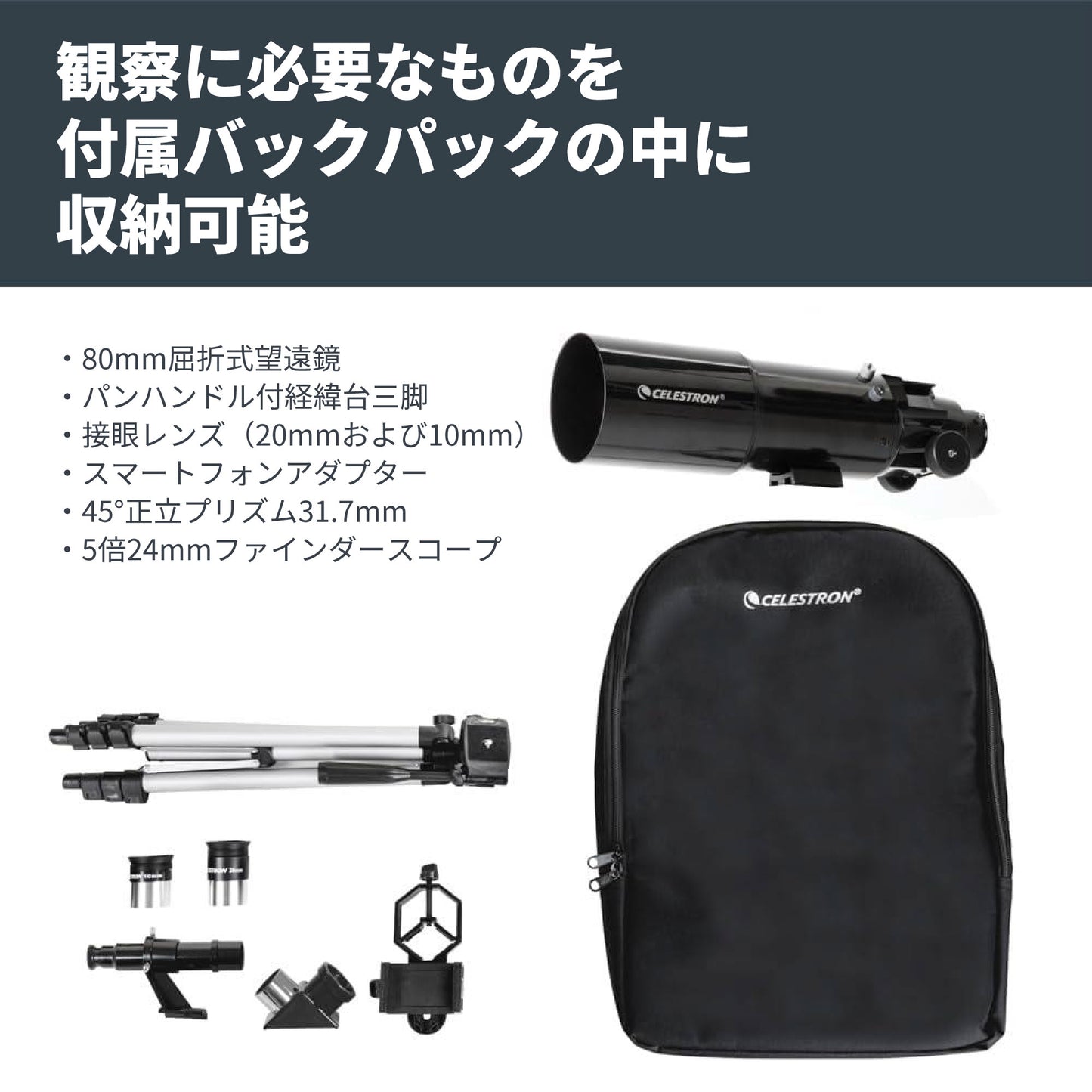 Travel Scope 80 with バックパック＆スマートフォンアダプター｜CE-ASTS-22030