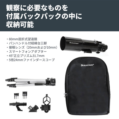 Travel Scope 80 with バックパック＆スマートフォンアダプター｜CE-ASTS-22030
