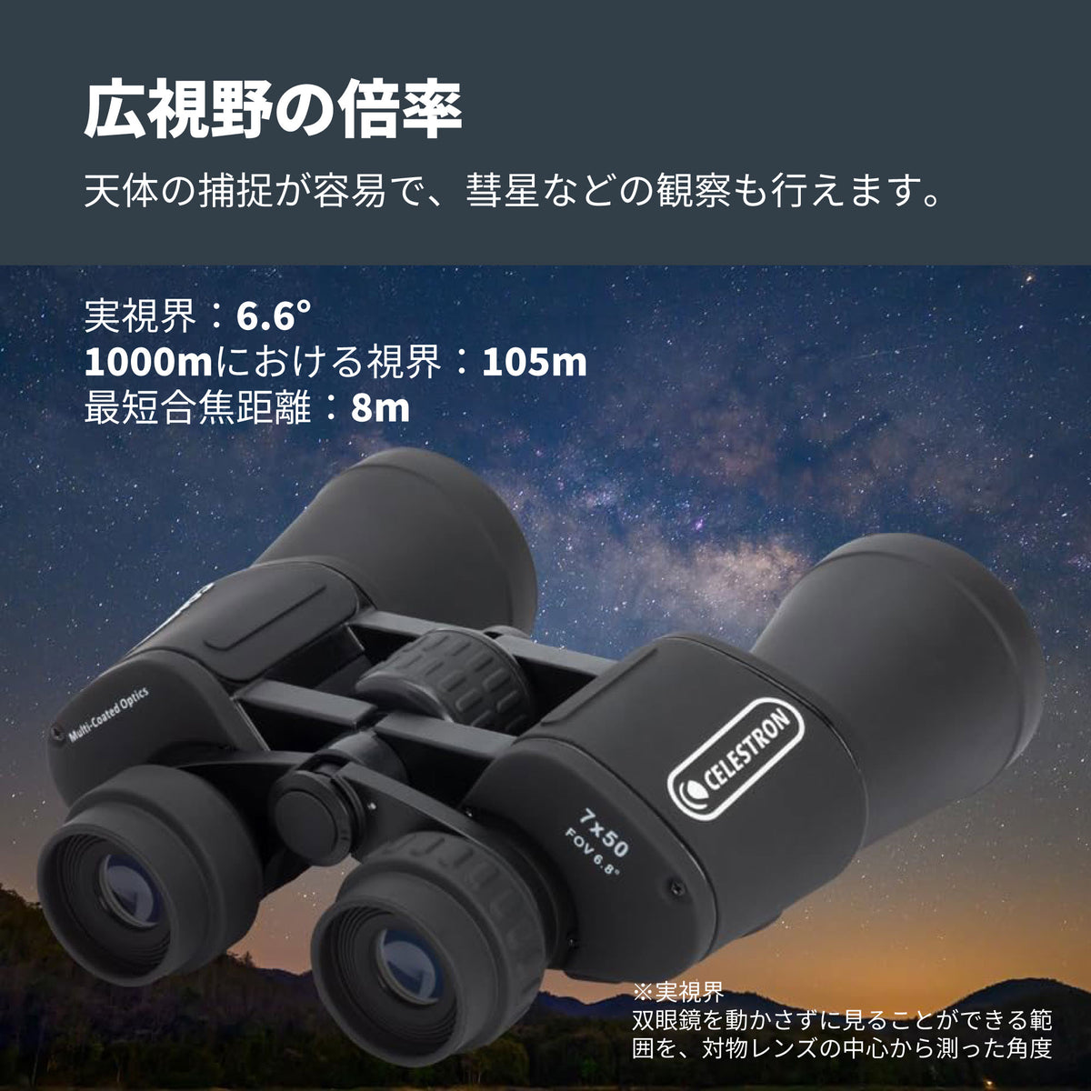 Cometron 7x50 ポロプリズム双眼鏡｜CE-BBCT-71198
