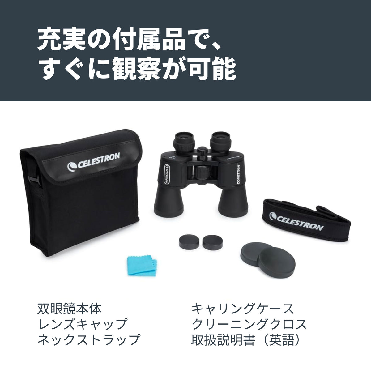 Cometron 7x50 ポロプリズム双眼鏡｜CE-BBCT-71198