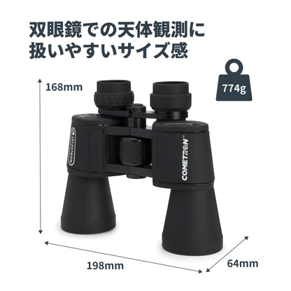 Cometron 7x50 ポロプリズム双眼鏡｜CE-BBCT-71198