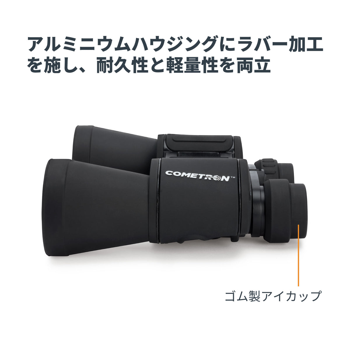 Cometron 7x50 ポロプリズム双眼鏡｜CE-BBCT-71198