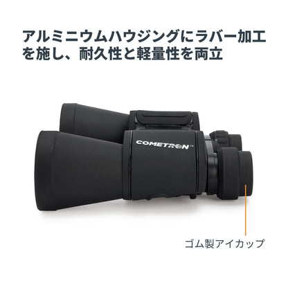 Cometron 7x50 ポロプリズム双眼鏡｜CE-BBCT-71198