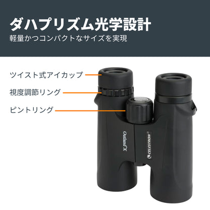 Outland X 8x42 ダハプリズム双眼鏡｜CE-BBOX-71346