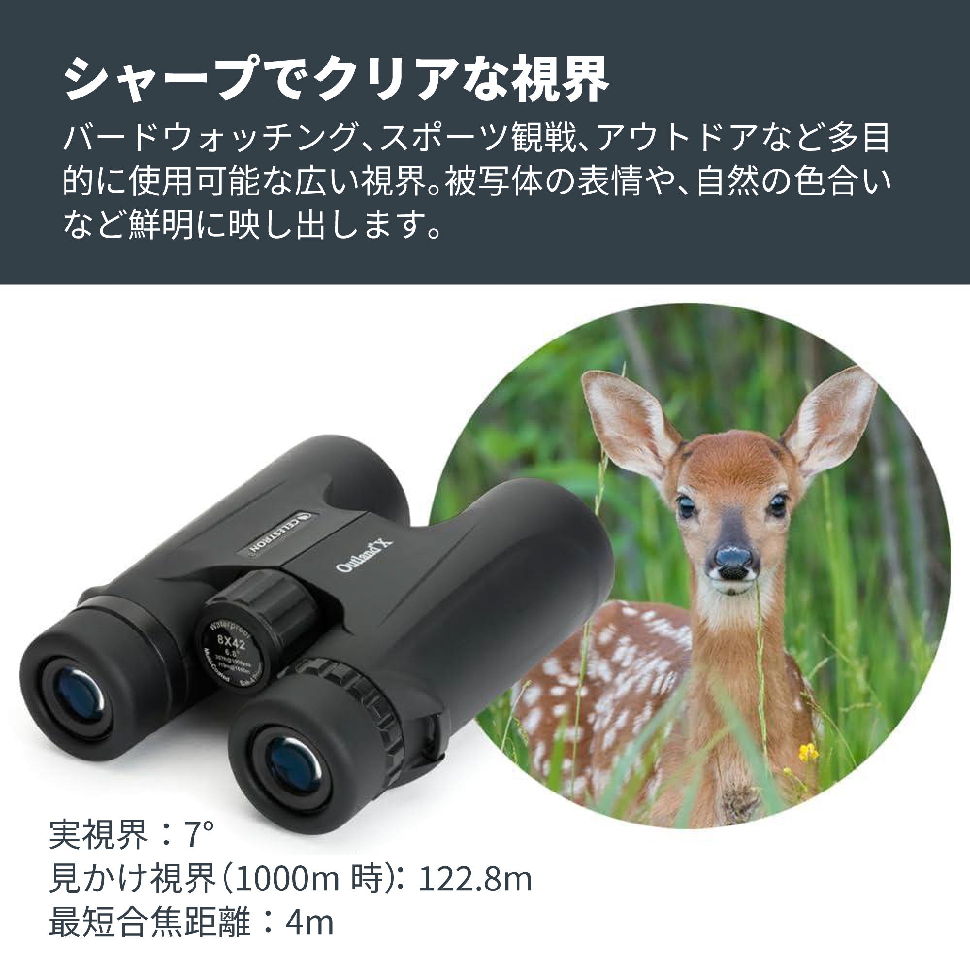 Outland X 8x42 ダハプリズム双眼鏡｜42mm口径8倍 野鳥観察