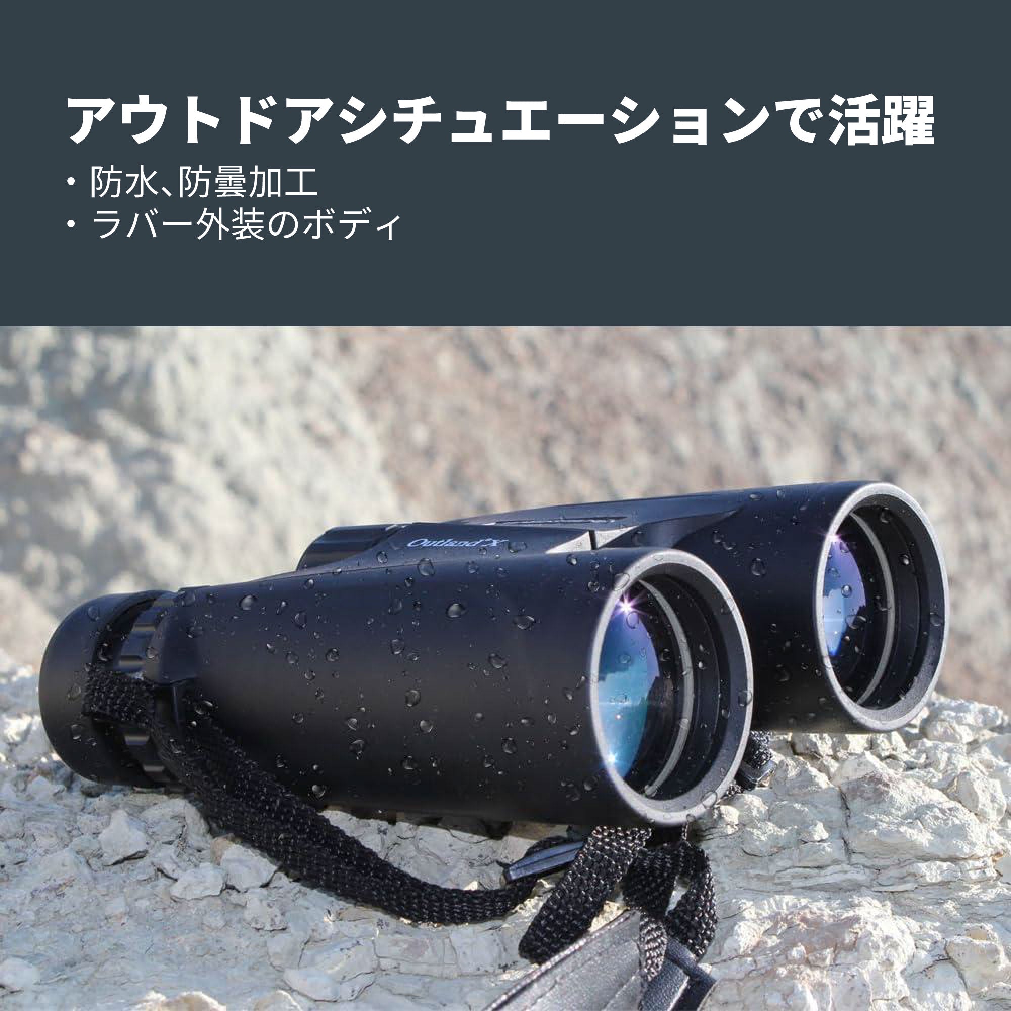 Outland X 8x42 ダハプリズム双眼鏡｜42mm口径8倍 野鳥観察