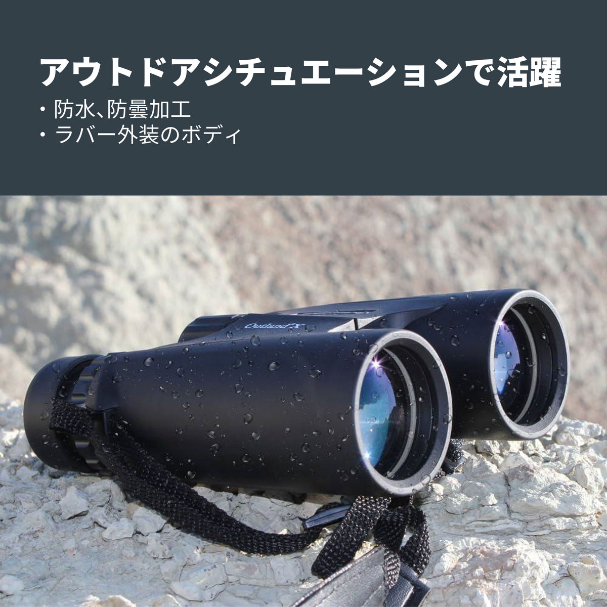 Outland X 8x42 ダハプリズム双眼鏡｜CE-BBOX-71346