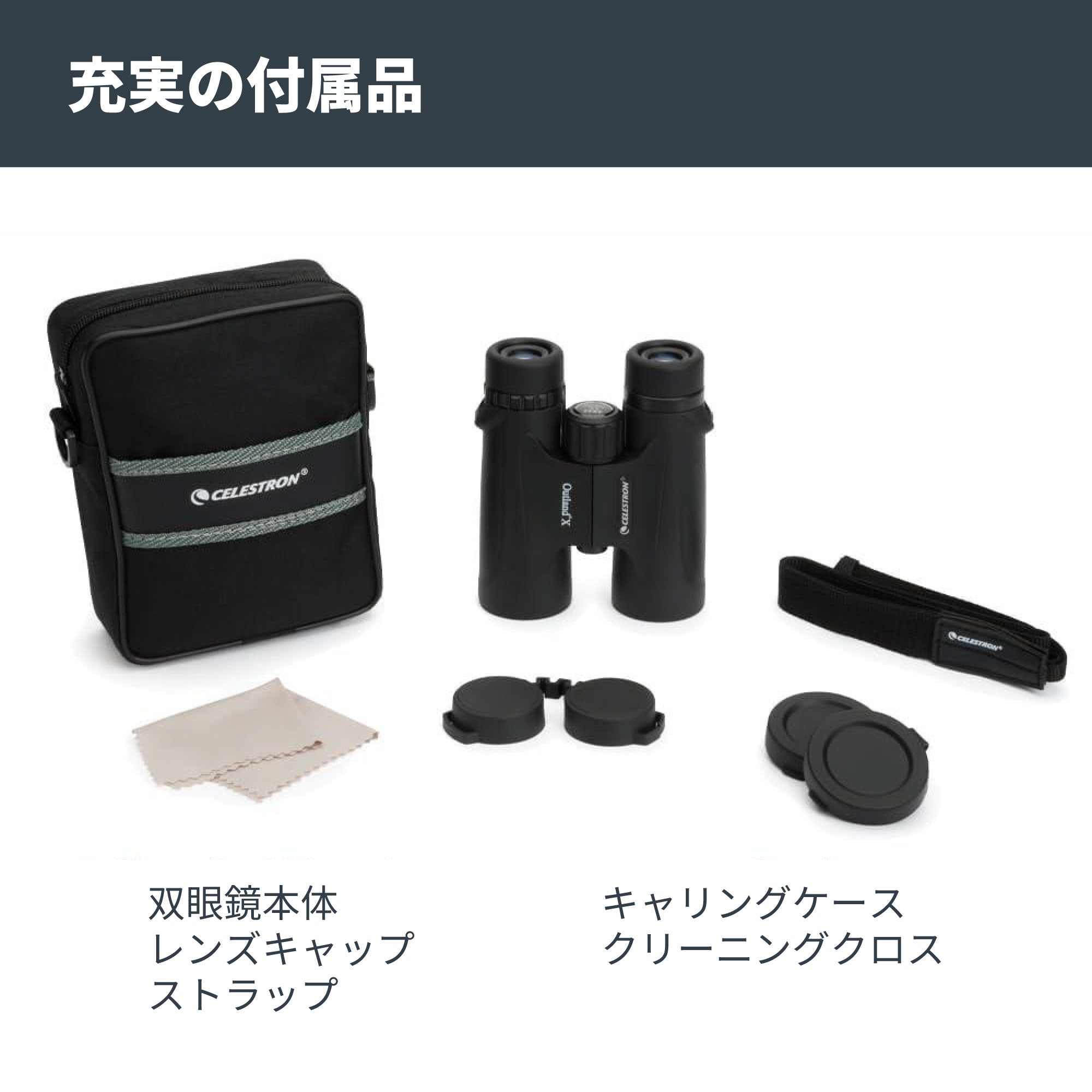 Outland X 8x42 ダハプリズム双眼鏡｜42mm口径8倍 野鳥観察