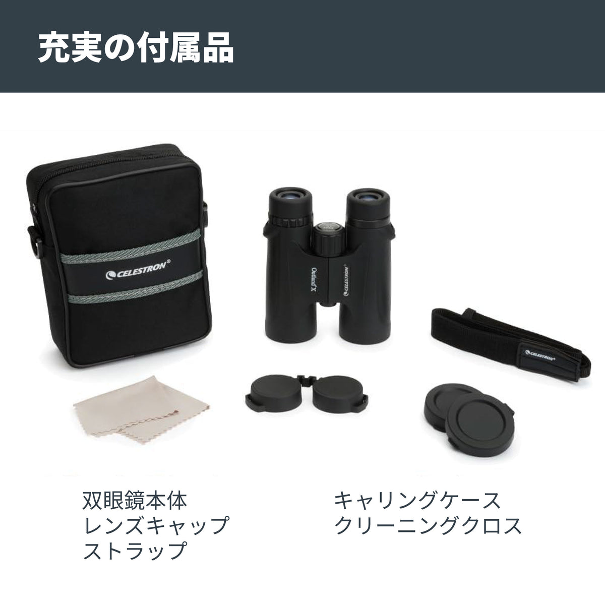 Outland X 8x42 ダハプリズム双眼鏡｜CE-BBOX-71346