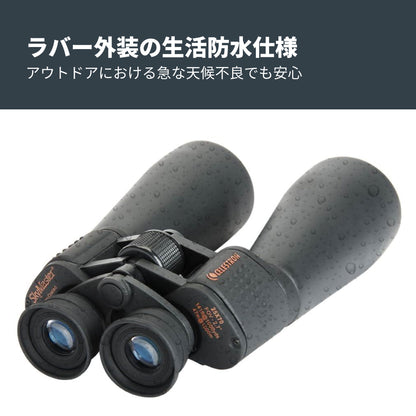SkyMaster 25x70 ポロプリズム双眼鏡｜CE-BBSM-71008