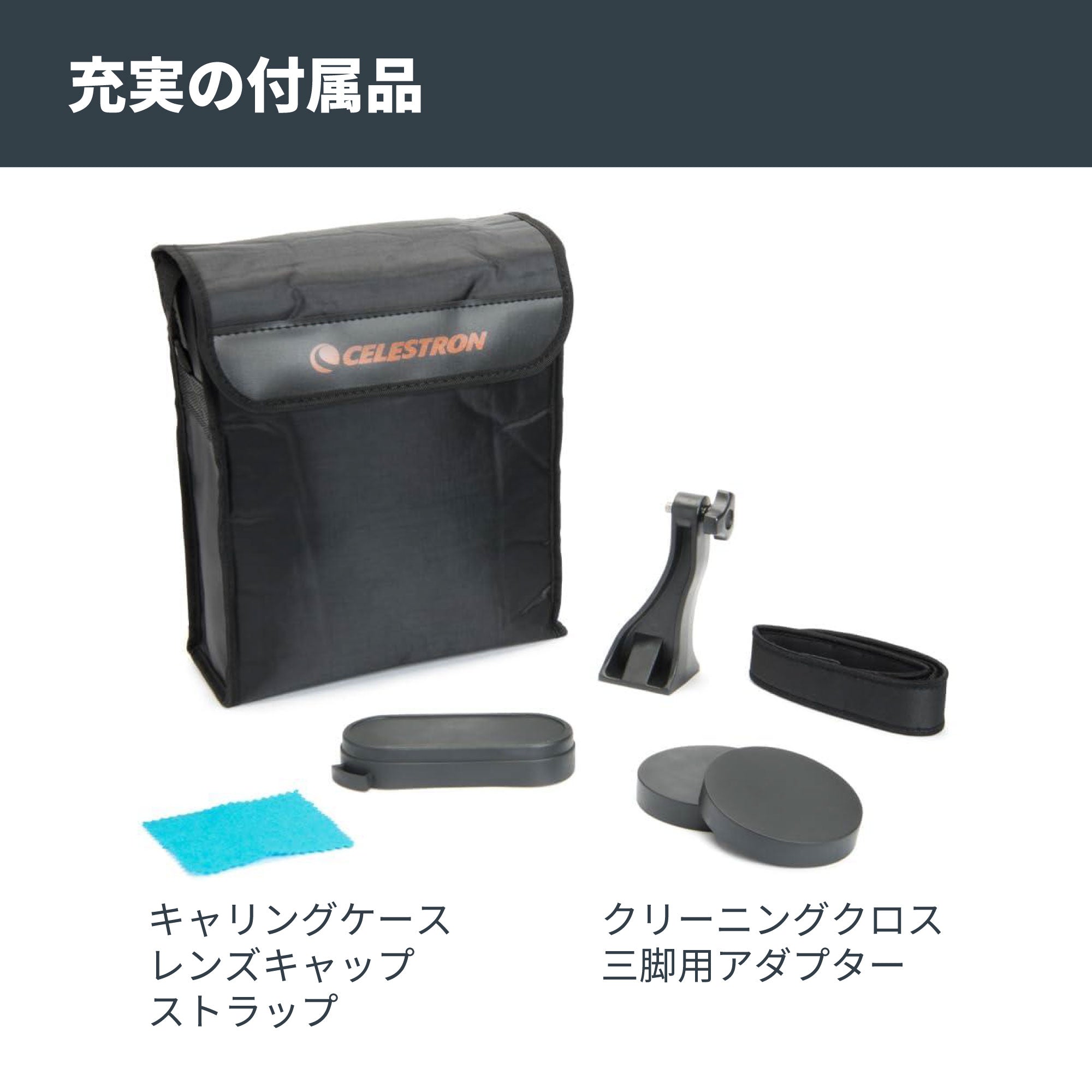 SkyMaster 25x70 ポロプリズム双眼鏡｜セレストロン スカイマスター