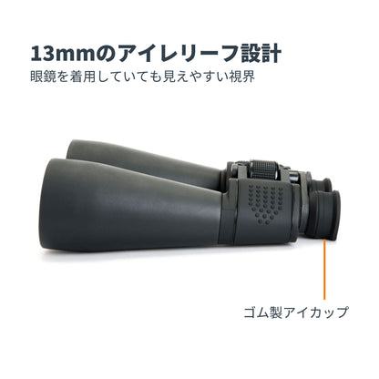 SkyMaster 25x70 ポロプリズム双眼鏡｜CE-BBSM-71008