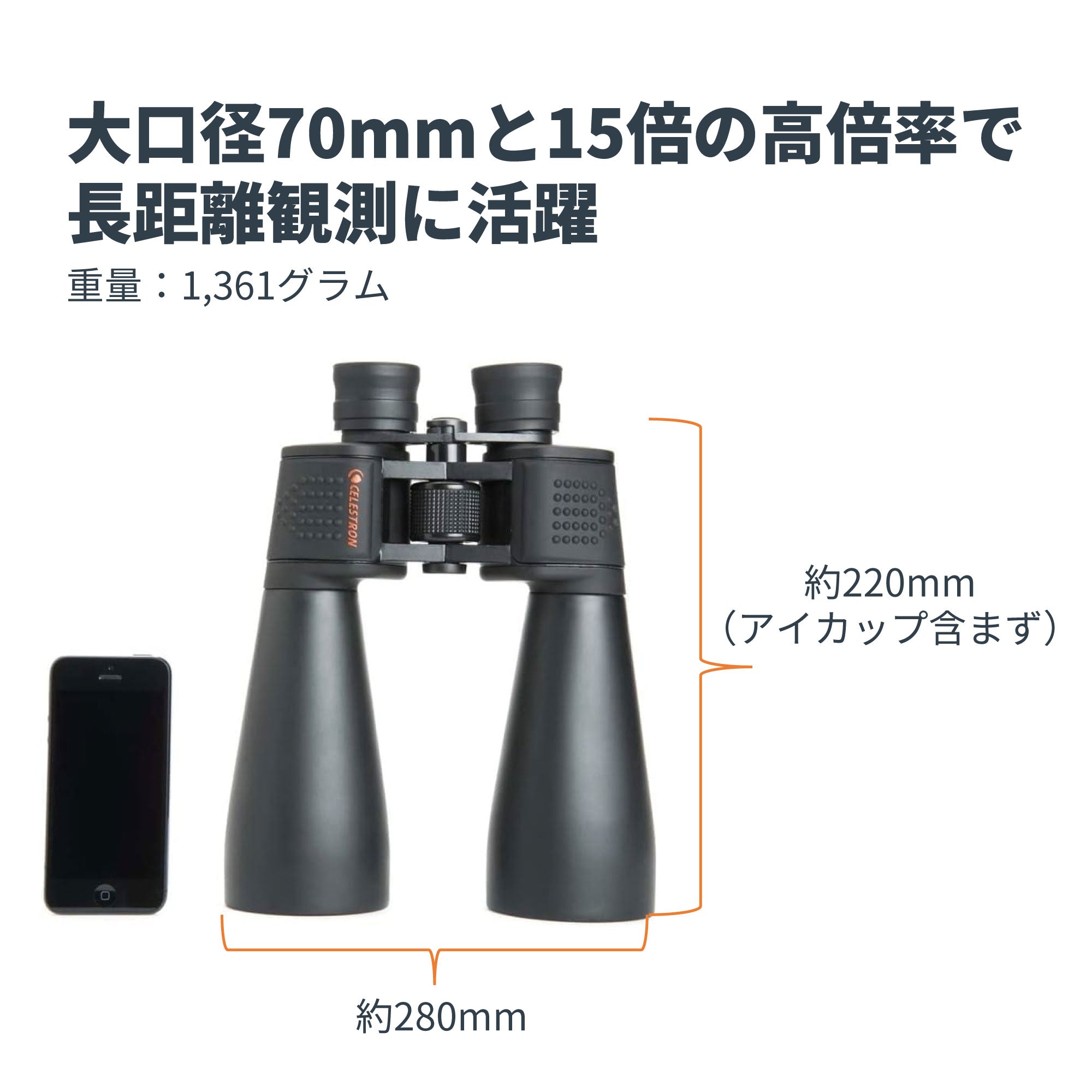 SkyMaster 15×70 ポロプリズム双眼鏡｜セレストロン スカイマスター