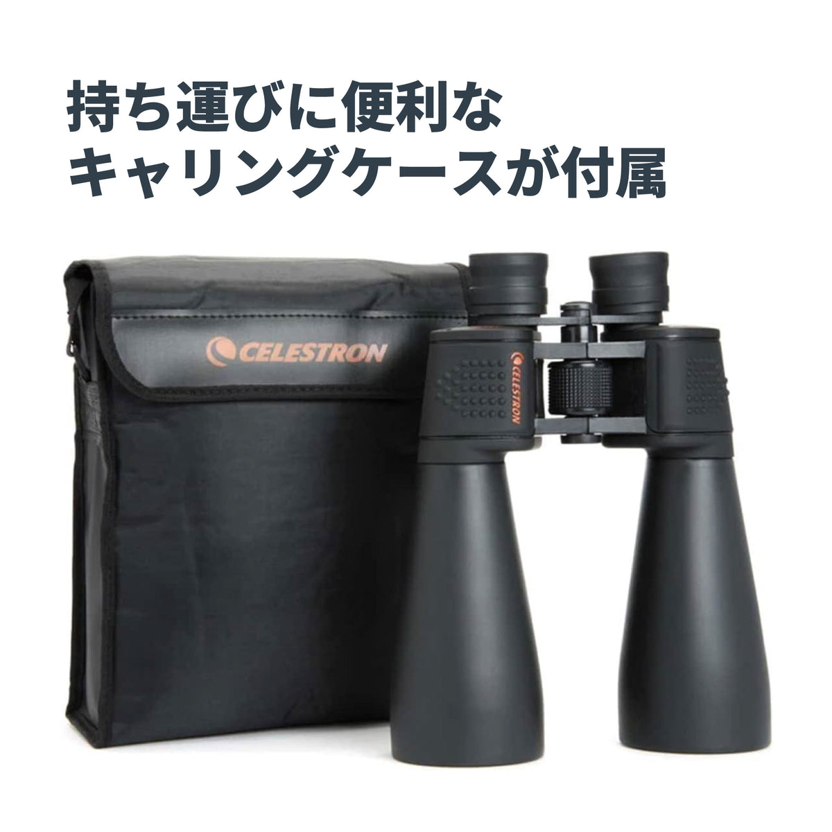 SkyMaster 15×70 ポロプリズム双眼鏡｜CE-BBSM-71009