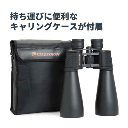 SkyMaster 15×70 ポロプリズム双眼鏡｜CE-BBSM-71009