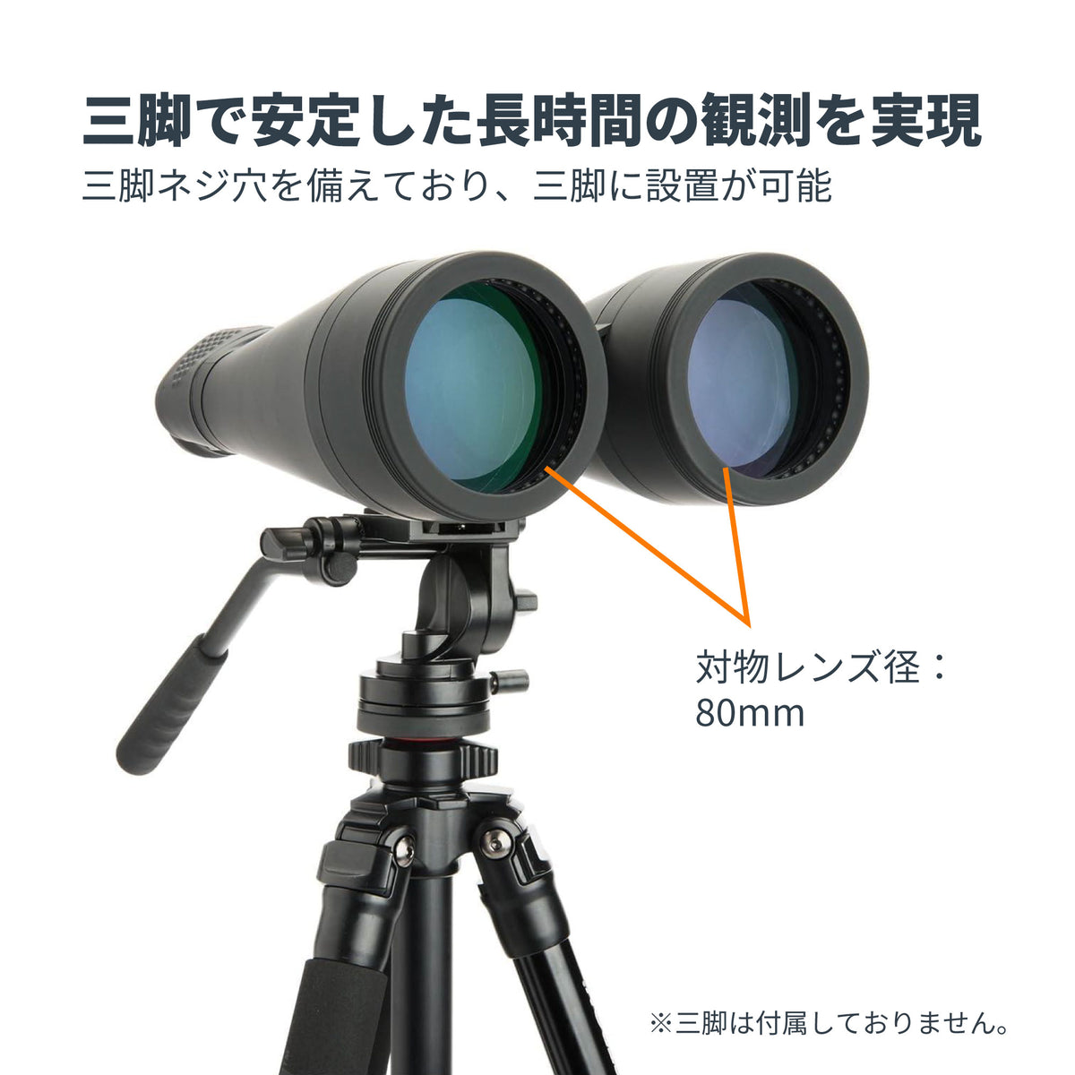 SkyMaster 20x80 ポロプリズム双眼鏡｜CE-BBSM-71018