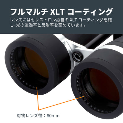 SkyMaster Pro 20×80 ポロプリズム双眼鏡｜CE-BBSM-72031