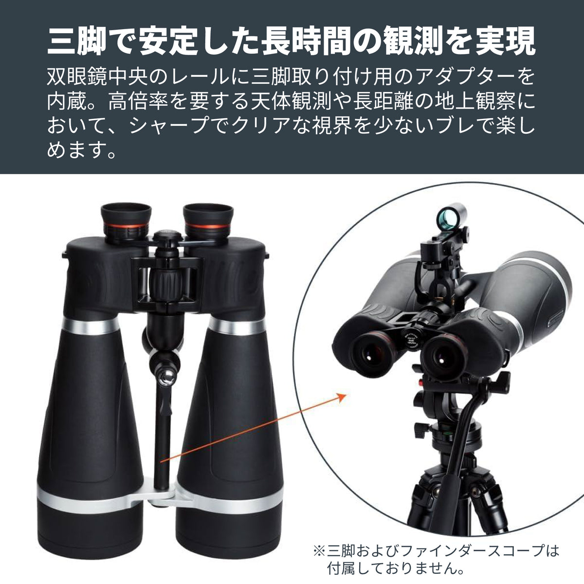 SkyMaster Pro 20×80 ポロプリズム双眼鏡｜CE-BBSM-72031