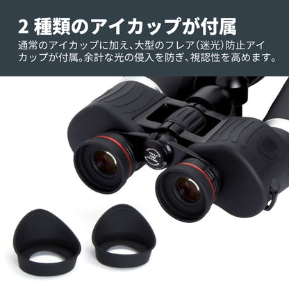 SkyMaster Pro 20×80 ポロプリズム双眼鏡｜CE-BBSM-72031